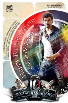  Прежде, чем я досчитаю до 10 (2015) 10 Endrathukulla