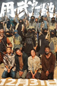 Побег из плена (2025) Yong wu zhi di / Escape from the Outland