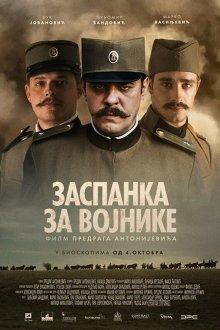  Колыбельная для солдат (2018) Zaspanka za vojnike