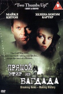  Из Багдада в прямом эфире (2002) Live from Baghdad