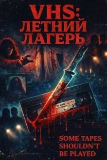 VHS: Летний лагерь (2026) VHS Summer Camp