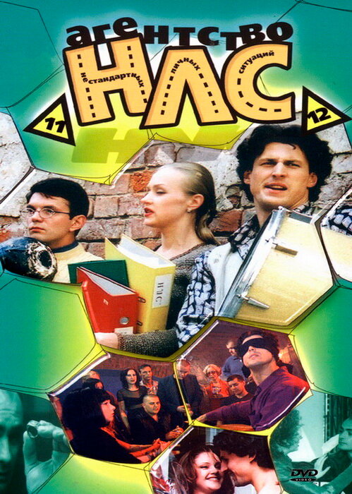  Агентство НЛС (2000) 