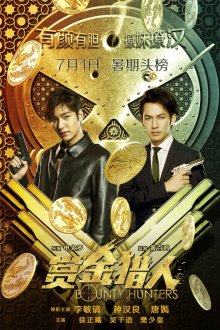  Охотники за головами (2016) Shang jin lie ren