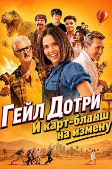 Гейл Дотри и карт-бланш на измену (2026) Gail Daughtry and the Celebrity Sex Pass