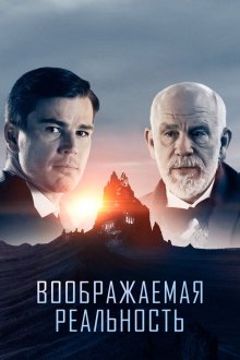  Воображаемая реальность (2019) Valley of the Gods