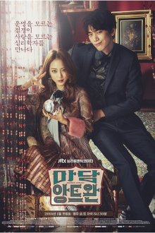  Мадам Антуан (2016) Madam Angteuwan 