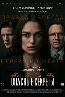  Опасные секреты (2019) Official Secrets