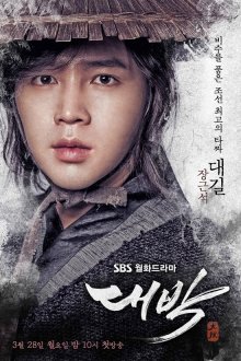  Джекпот (2016) Daebak 
