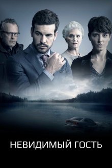  Невидимый гость (2016) Contratiempo