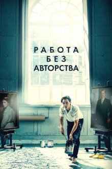  Работа без авторства (2018) Werk ohne Autor
