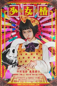  Девушка с камелиями (2016) Shojo tsubaki