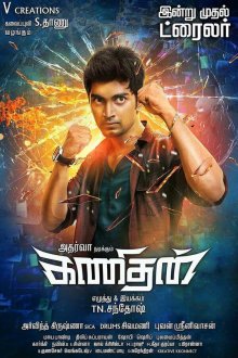  Интеллектуал (2016) Kanithan