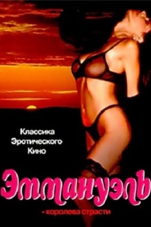 Эммануэль: Королева страсти (1980) I mavri Emmanouella