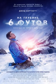  На глубине 6 футов (2017) 6 Below: Miracle on the Mountain