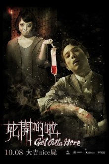  Убирайся отсюда (2015) Shi kai di la
