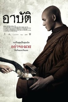  Карма (2015) Arpat