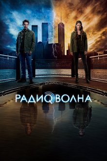  Радиоволна (2016) Frequency 