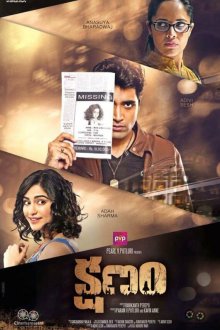  Миг (2016) Kshanam