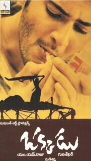  Единственный (2003) Okkadu