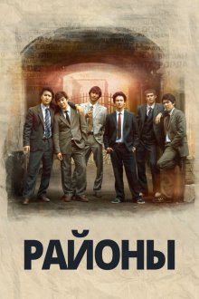  Районы (2016) Районы