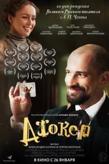  Джокер (2016) 