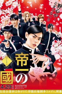  Страна Тэйити (2017) Teiichi no kuni