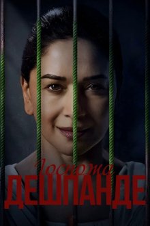 Госпожа Дешпанде (2025) Mrs. Deshpande