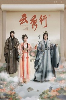 Легенда о розовых облаках (2026) Yun xiu xing