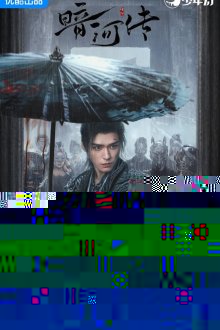  Легенда о Тёмной реке (2025) An He Zhuan