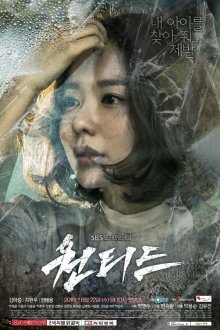  Разыскивается (2016) Wontideu 