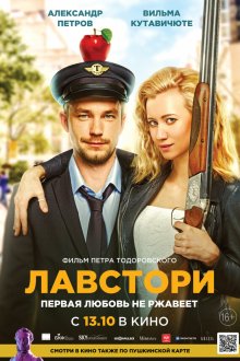  Лавстори (2022) 