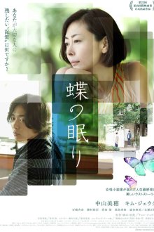  Сон бабочки (2017) Chou no nemuri
