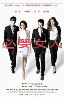  Жениться мне или нет? (2015) Bi qu nv ren 