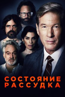  Три Христа (2017) State of Mind