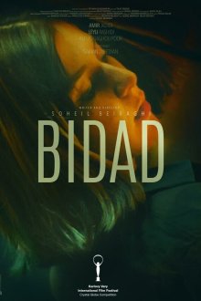 Несправедливость (2025) Bidad
