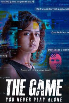 Игра: Ты никогда не играешь в одиночку (2025) The Game: You Never Play Alone