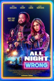 Вся ночь под откос (2026) All Night Wrong