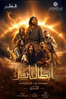 Герои пустыни (2026) Heroes of the Sand