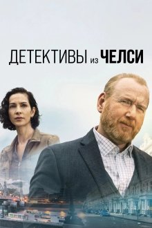 Детективы из Челси (2022-2026) The Chelsea Detective
