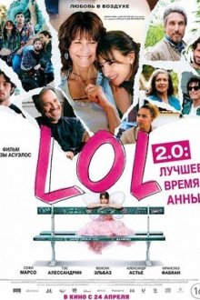 LOL 2.0: Лучшее время Анны (2026) LOL 2.0