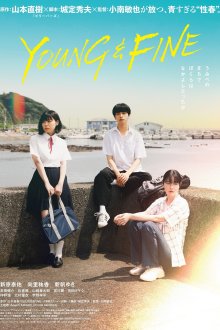 Молодые и прекрасные (2025) Young & Fine