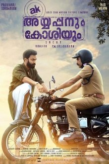 Айаппан и Коши (2020) Ayyappanum Koshiyum