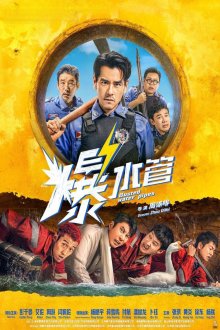 Трубы прорвало (2026) Bao shui guan / Busted Water Pipes