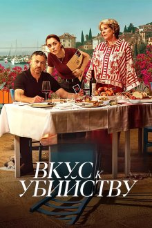 Вкус к убийству (2026) A Taste for Murder