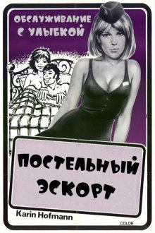 Постельный эскорт (1973) Die Bett-Hostessen