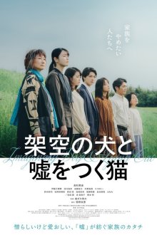 Воображаемая собака и лживая кошка (2025) Kakuu no Inu to Uso wo tsuku Neko / The Imaginary Dog and the Lying Cat