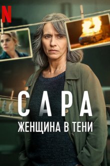 Сара: Женщина в тени (2025) Sara: La donna nell'ombra