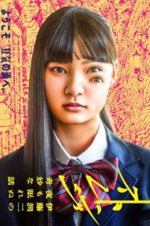 Странное: Истории Дзюндзи Ито для бессонных ночей (2026) Strange: Junji Ito's Tales for Sleepless Nights