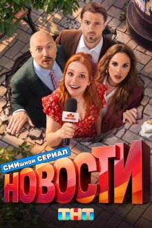 Новости (2026)