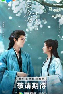 Из поколения в поколение (2026) Jiang hu ye yu shi nian deng / Generation to Generation